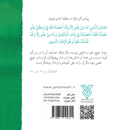 چهل حدیث علوی